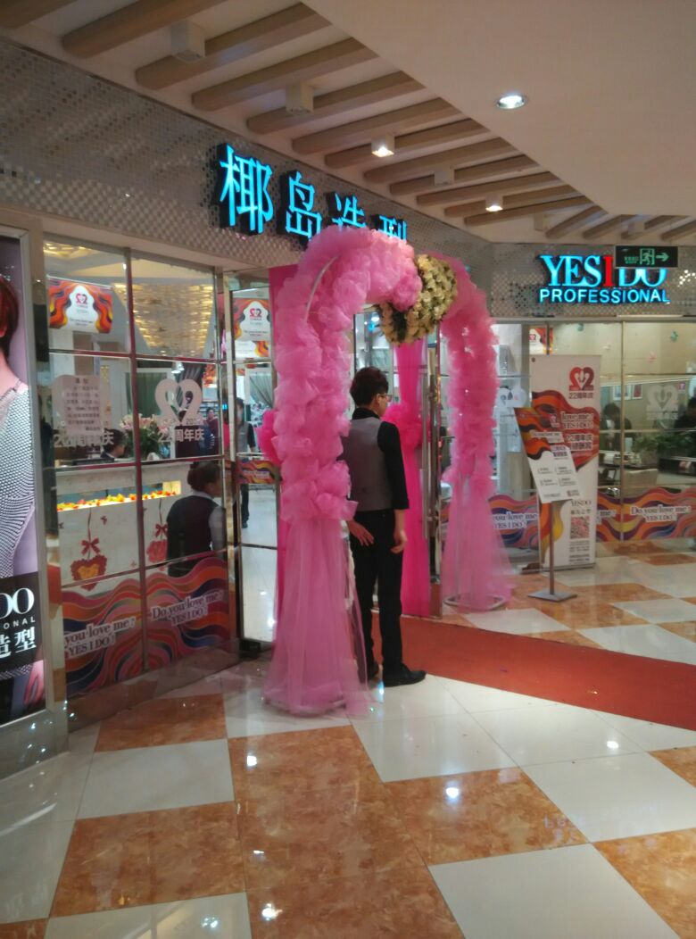 椰岛造型(BHG Mall北京华联兰州东方红购物中心店)