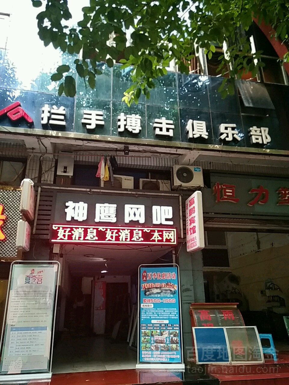 神鹰网吧(三峡大厦西南)