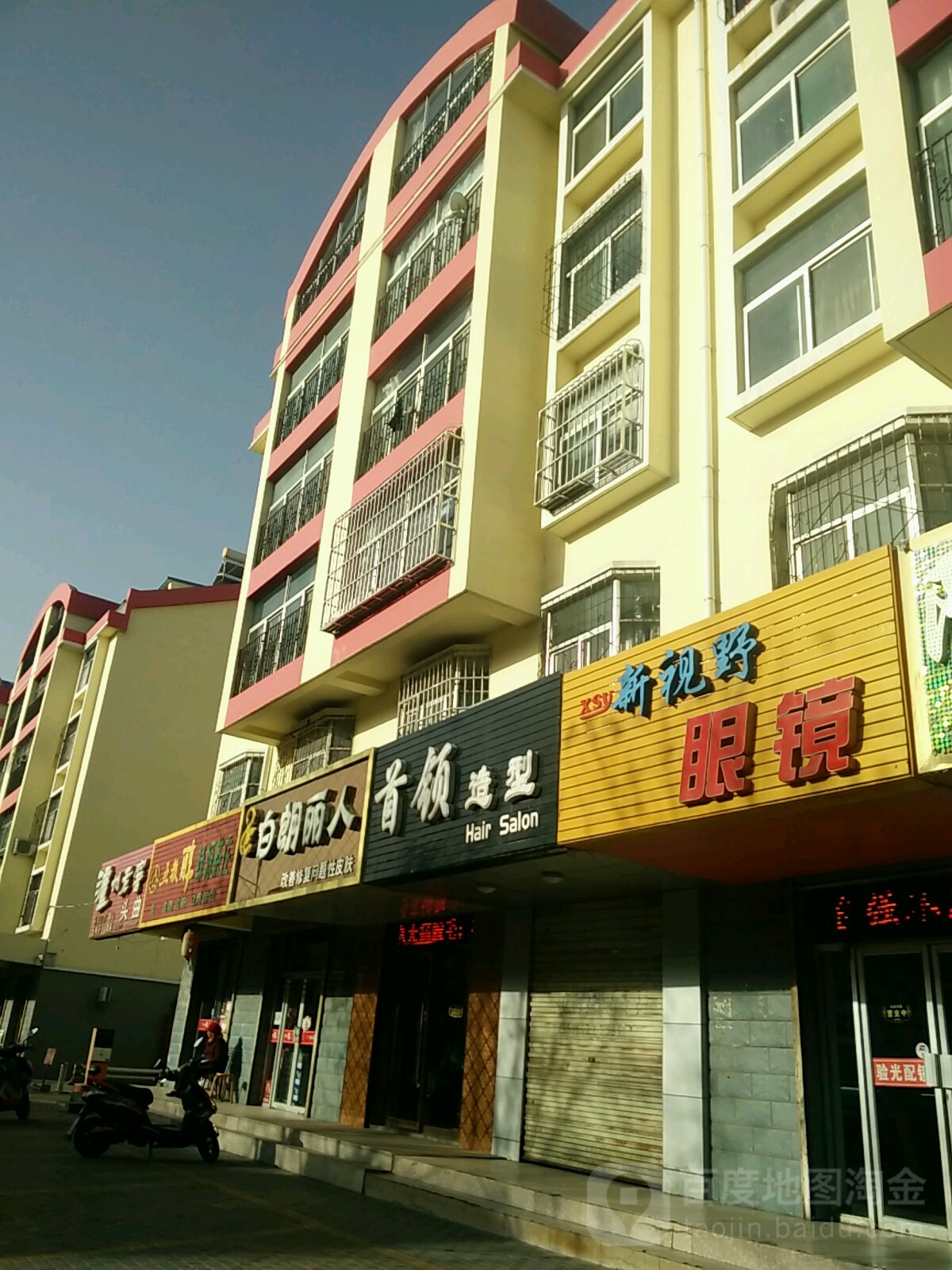 新视野眼睛(新建路店)