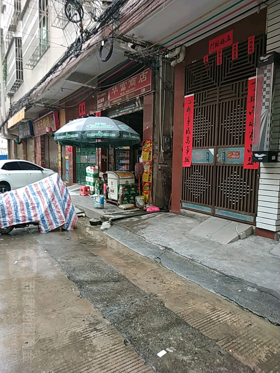 华富商店