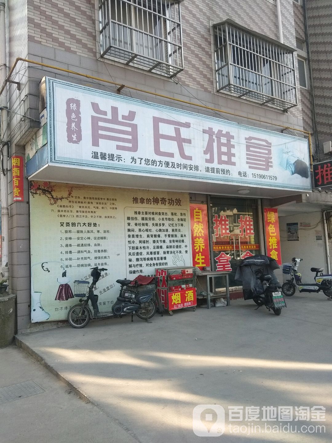 肖氏推拿环境