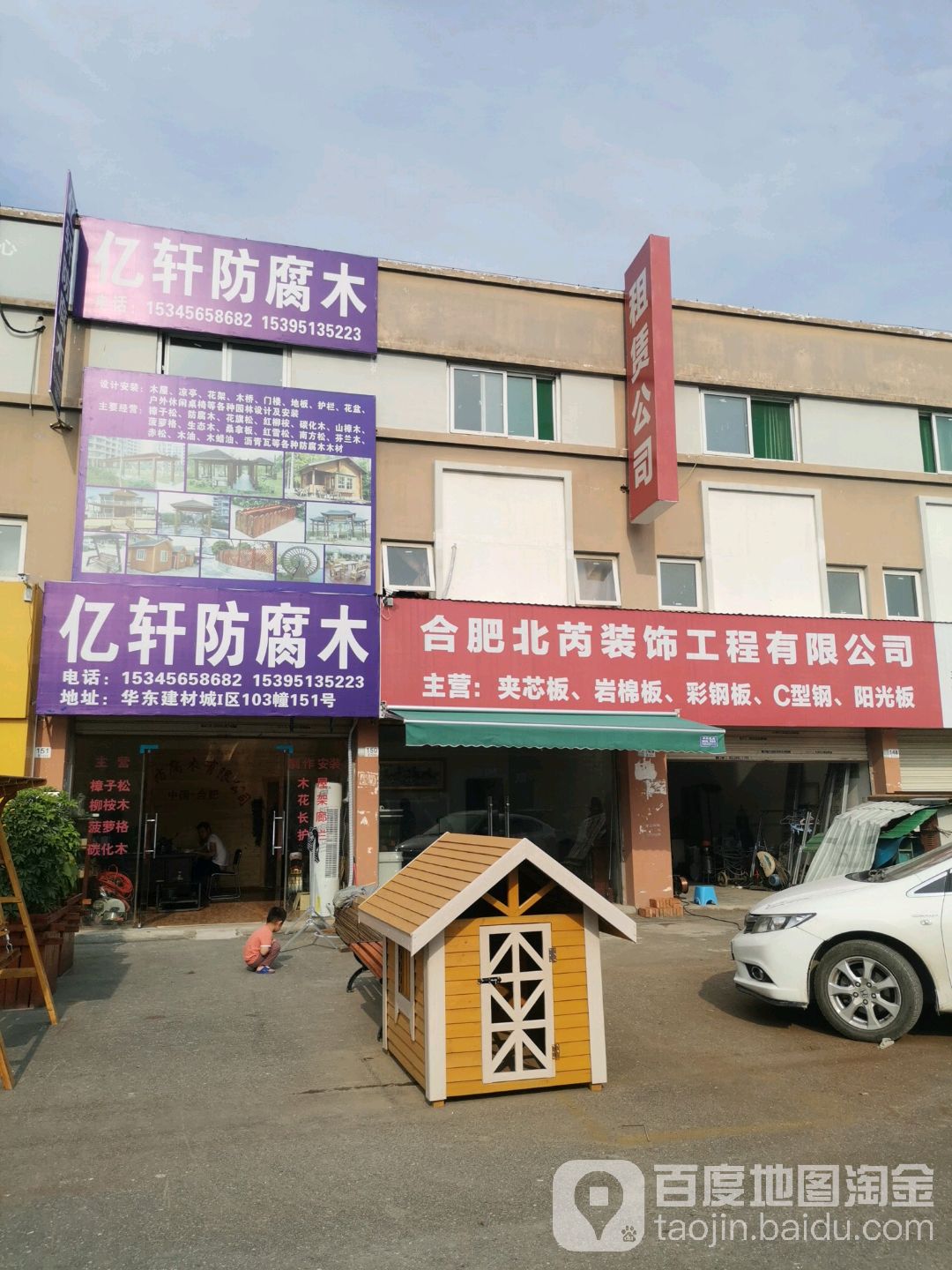 亿轩防腐木厂