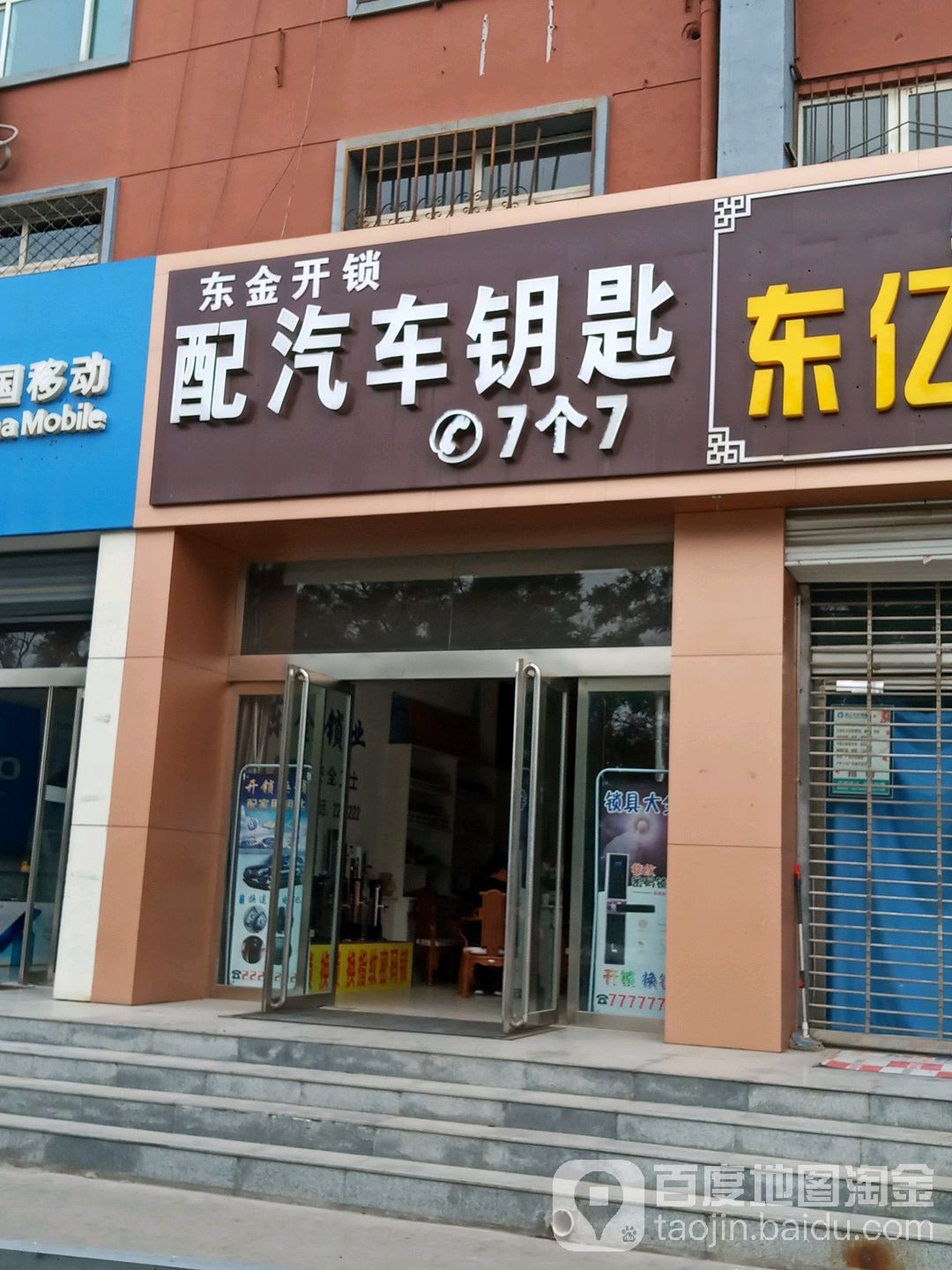 东金开锁配汽车钥匙