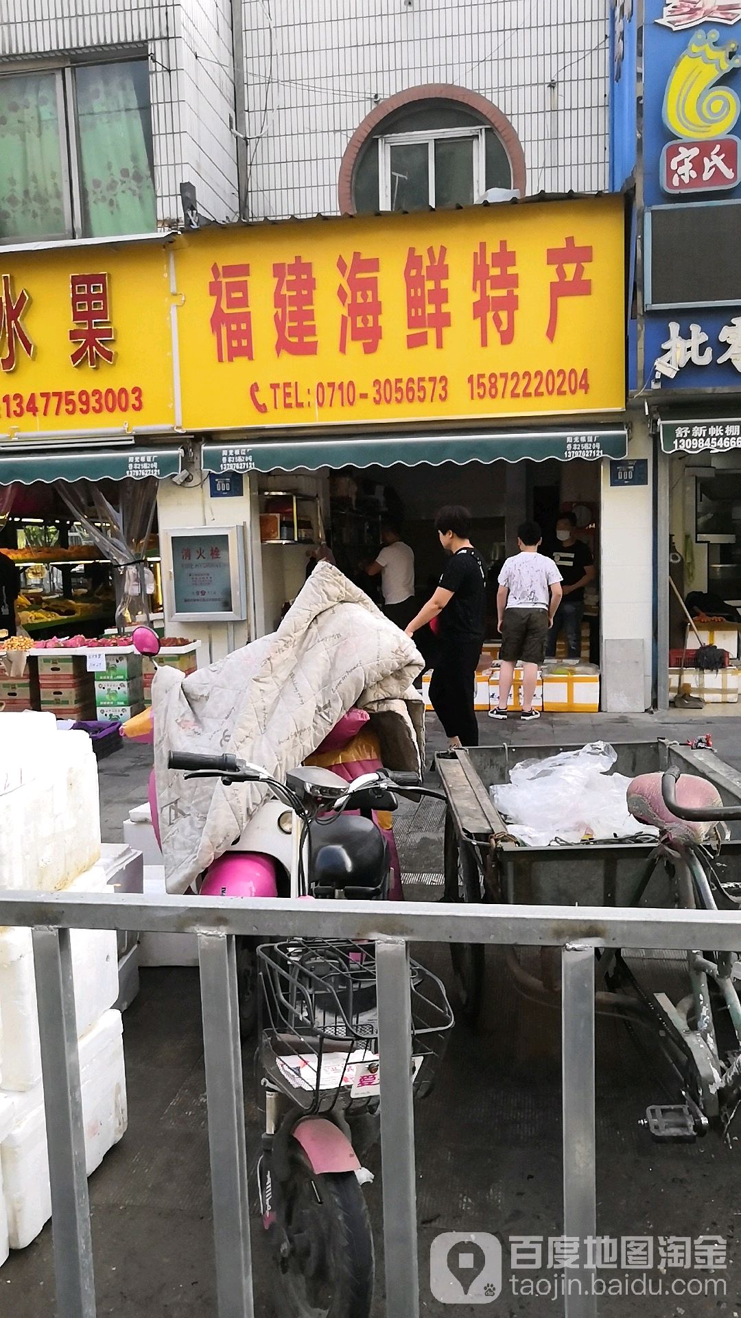 福建海鲜特产(云集路店)