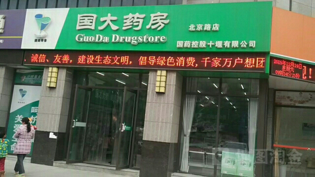 國大藥房(北京路店)