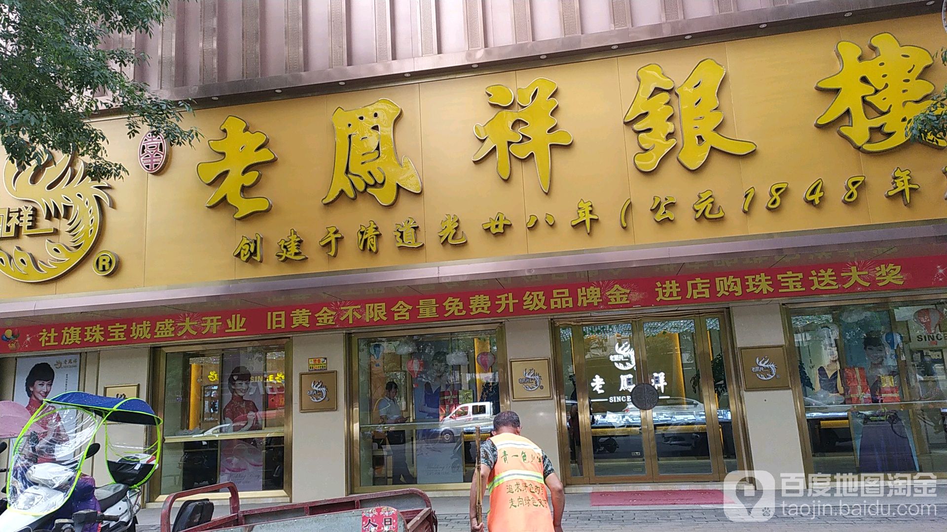 社旗县老凤祥银楼杜旗专卖(二店)