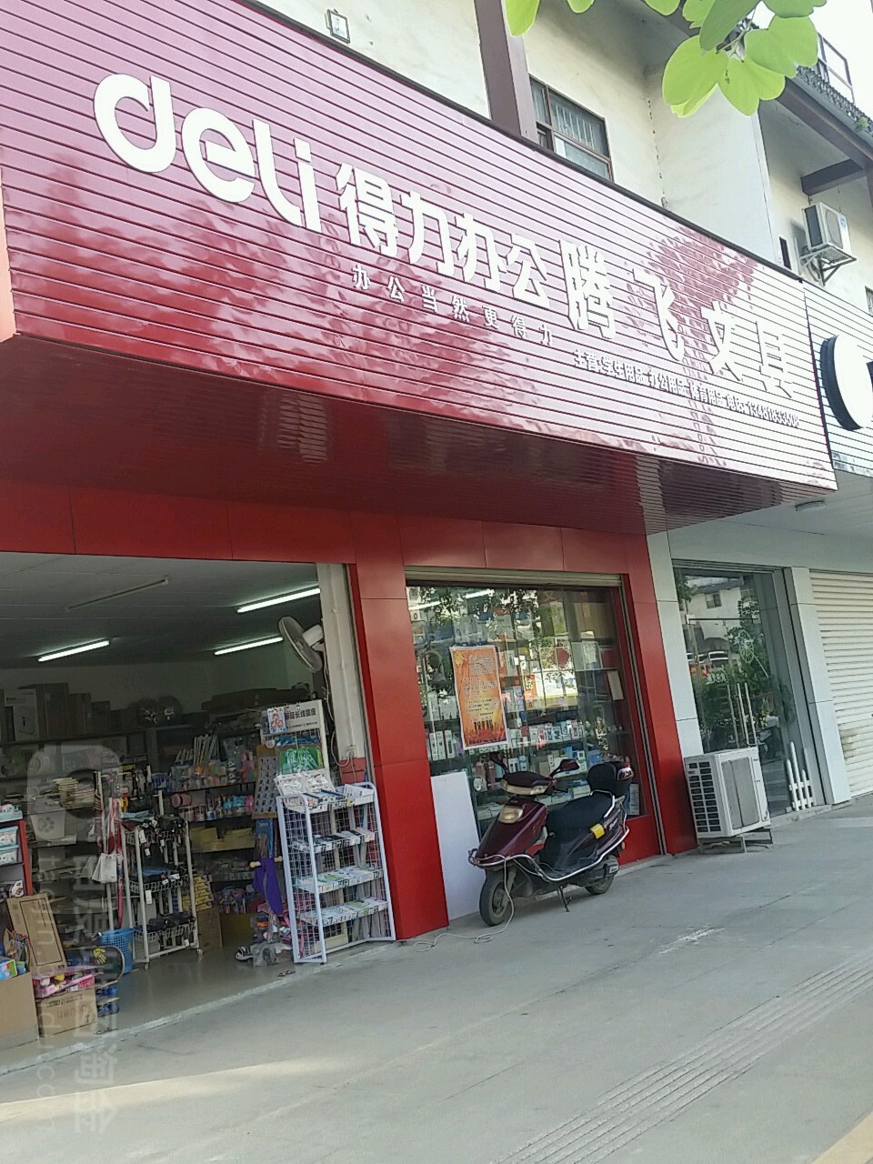 腾飞文具(寿乡大道店)