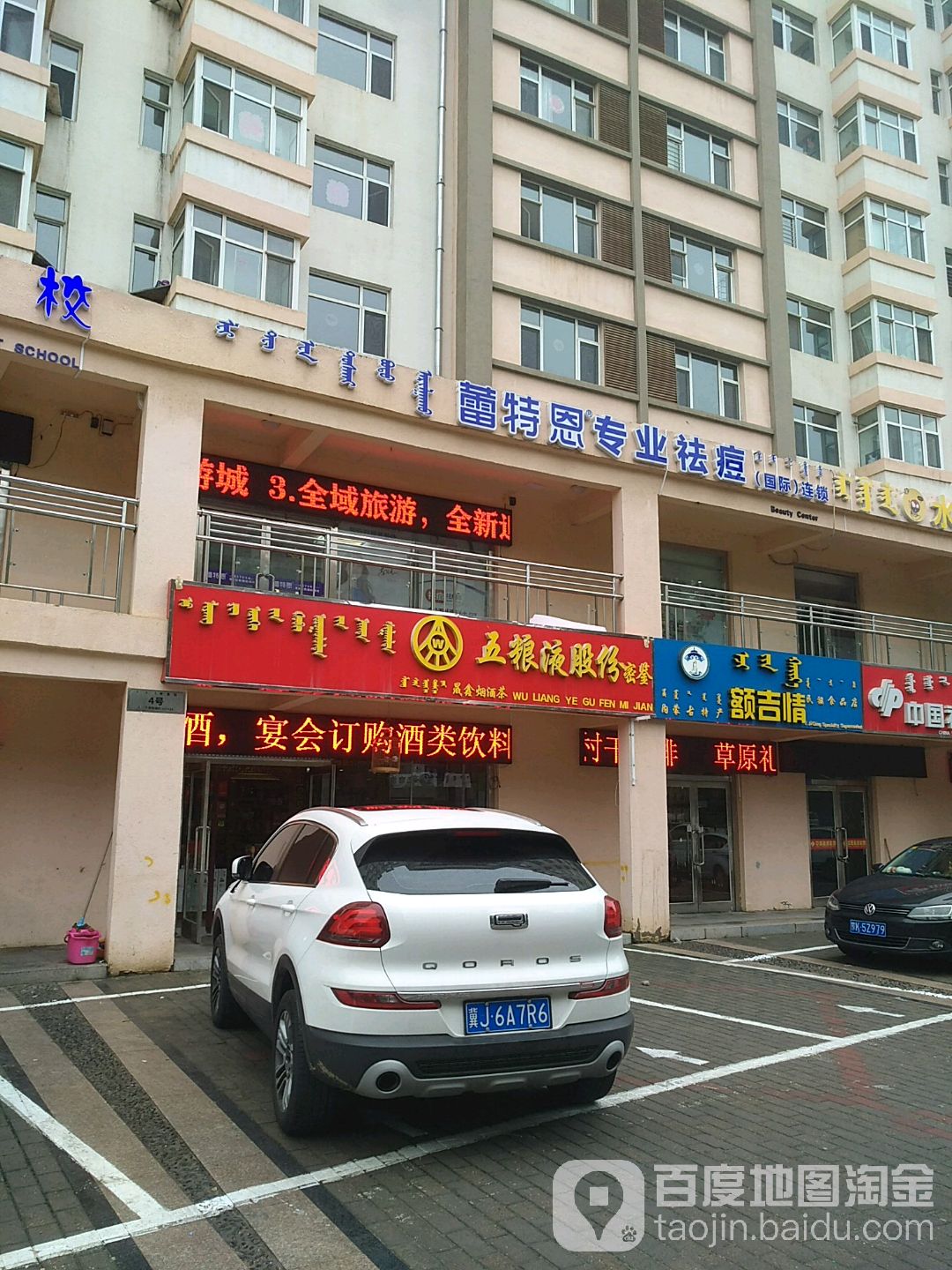 蕾特恩专家祛痘(仕博国际店)