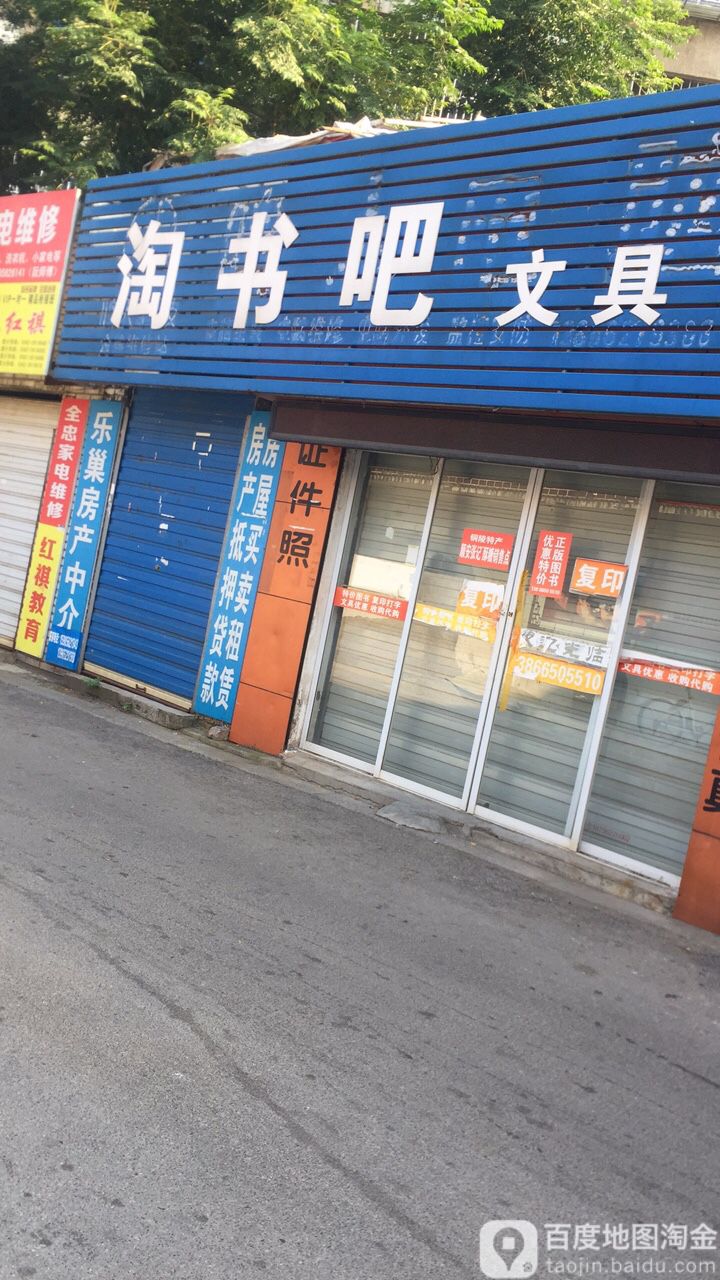 淘书把(淮河大道店)