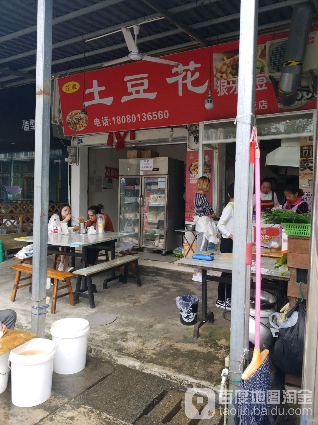 陈姐狼牙土豆·冒菜(桃园路店)