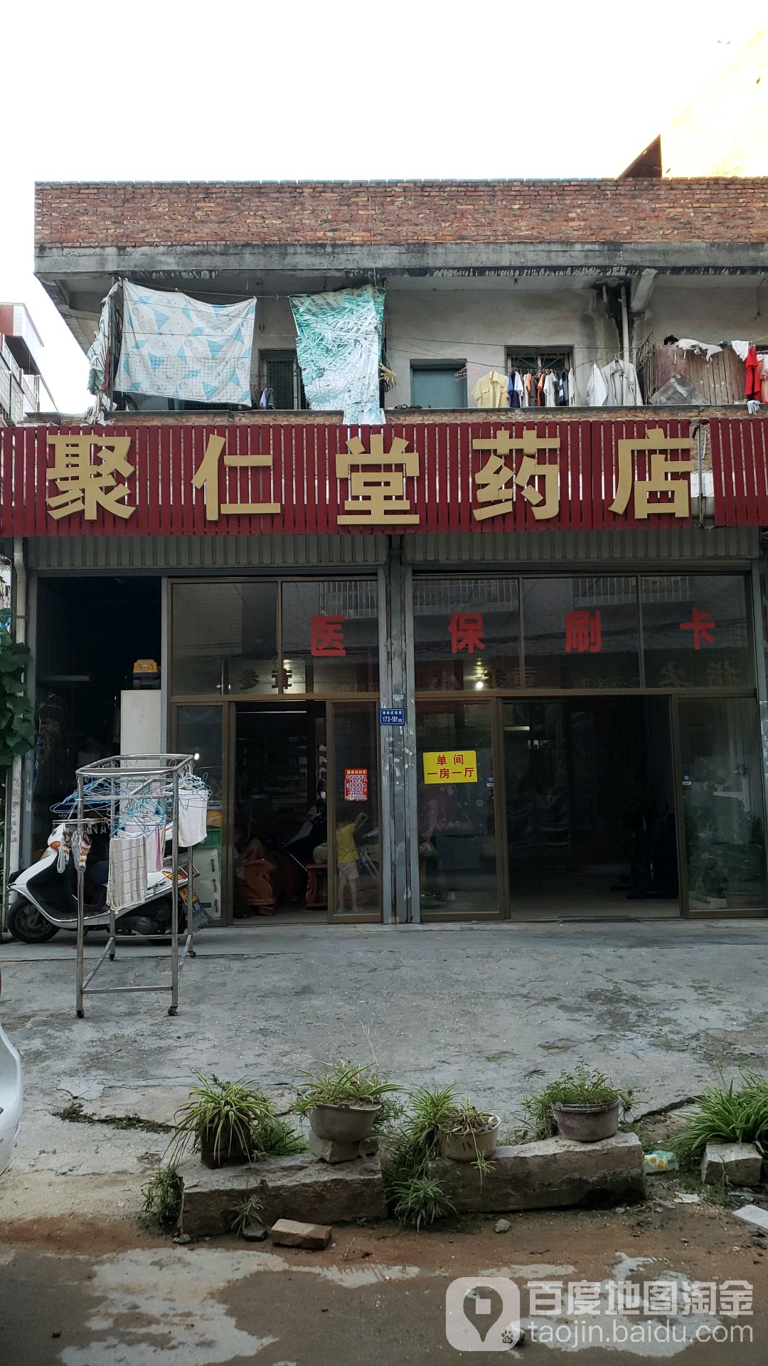 聚仁堂药房(湖安中路店)