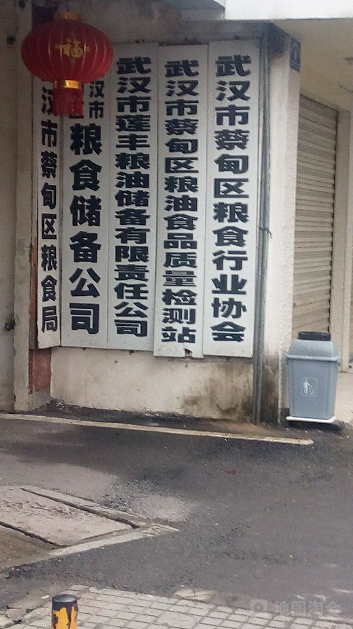 莲丰粮油储备公司