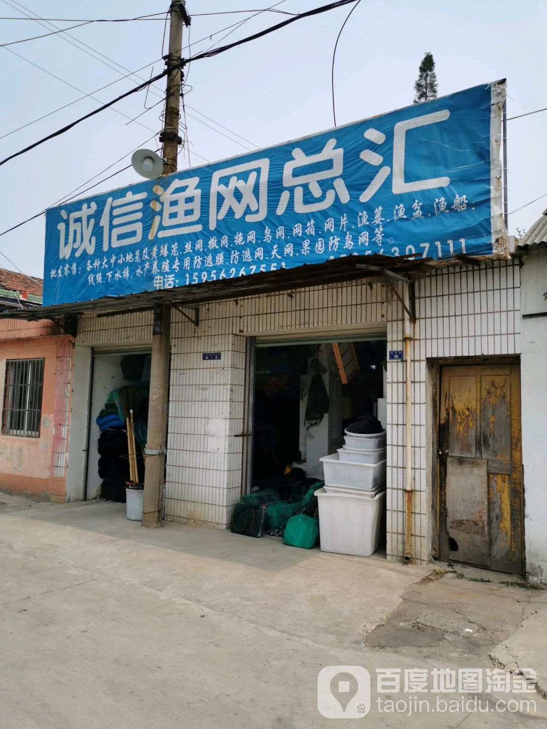 诚信渔网总汇