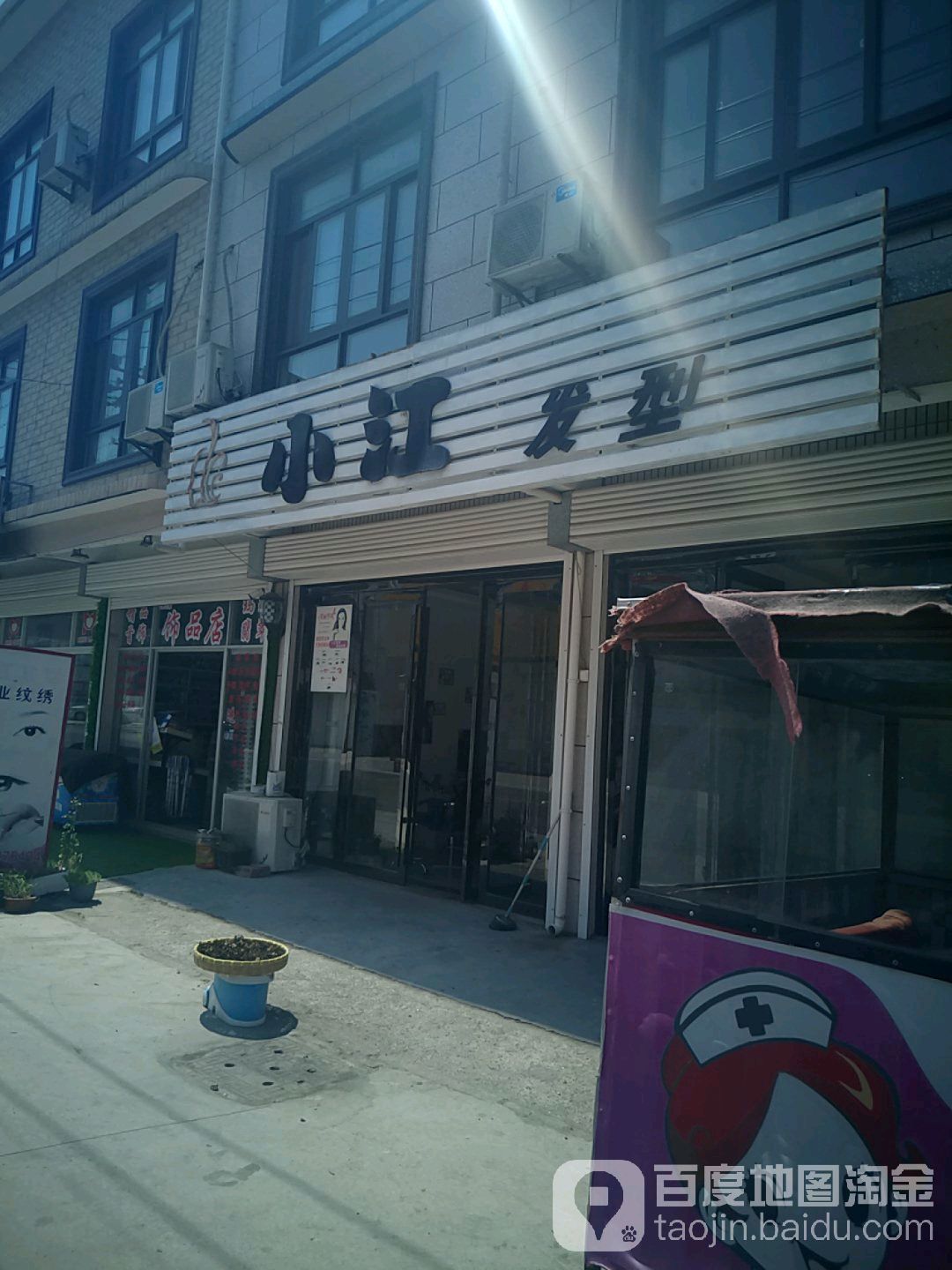 小江发型