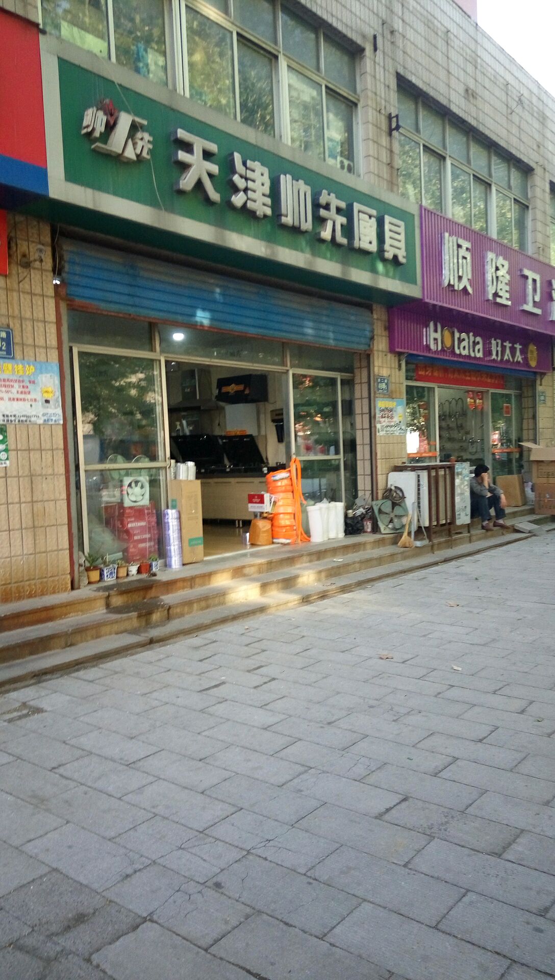 天津帅先厨具(淄博市电力局店)