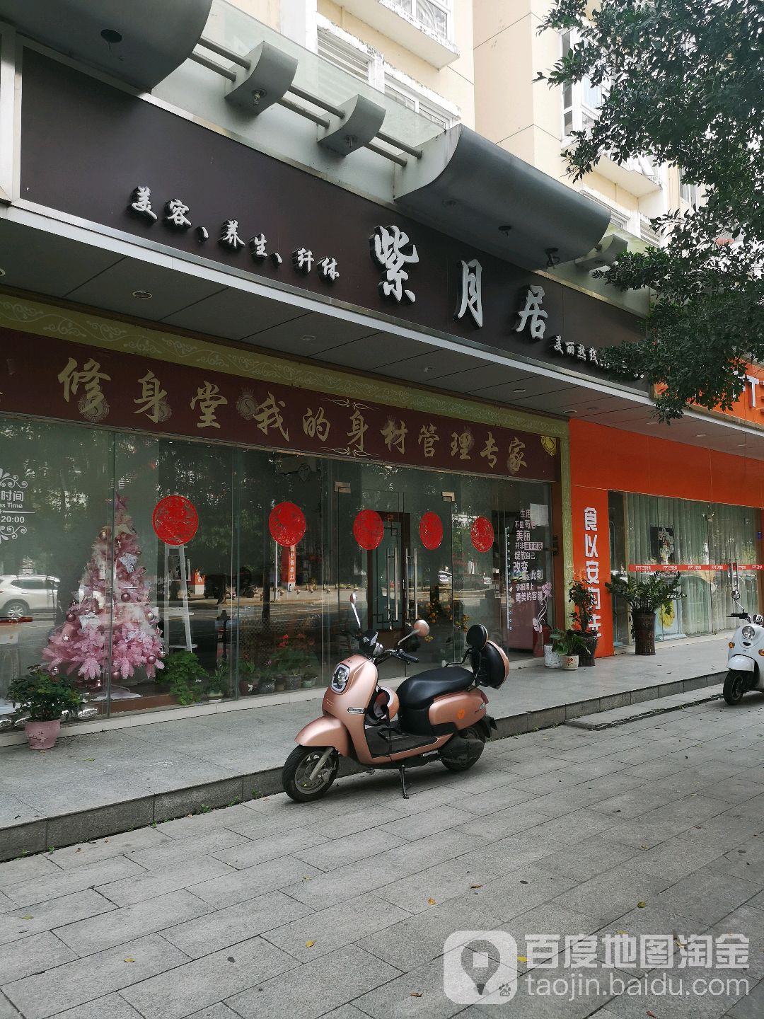 紫月居美容院
