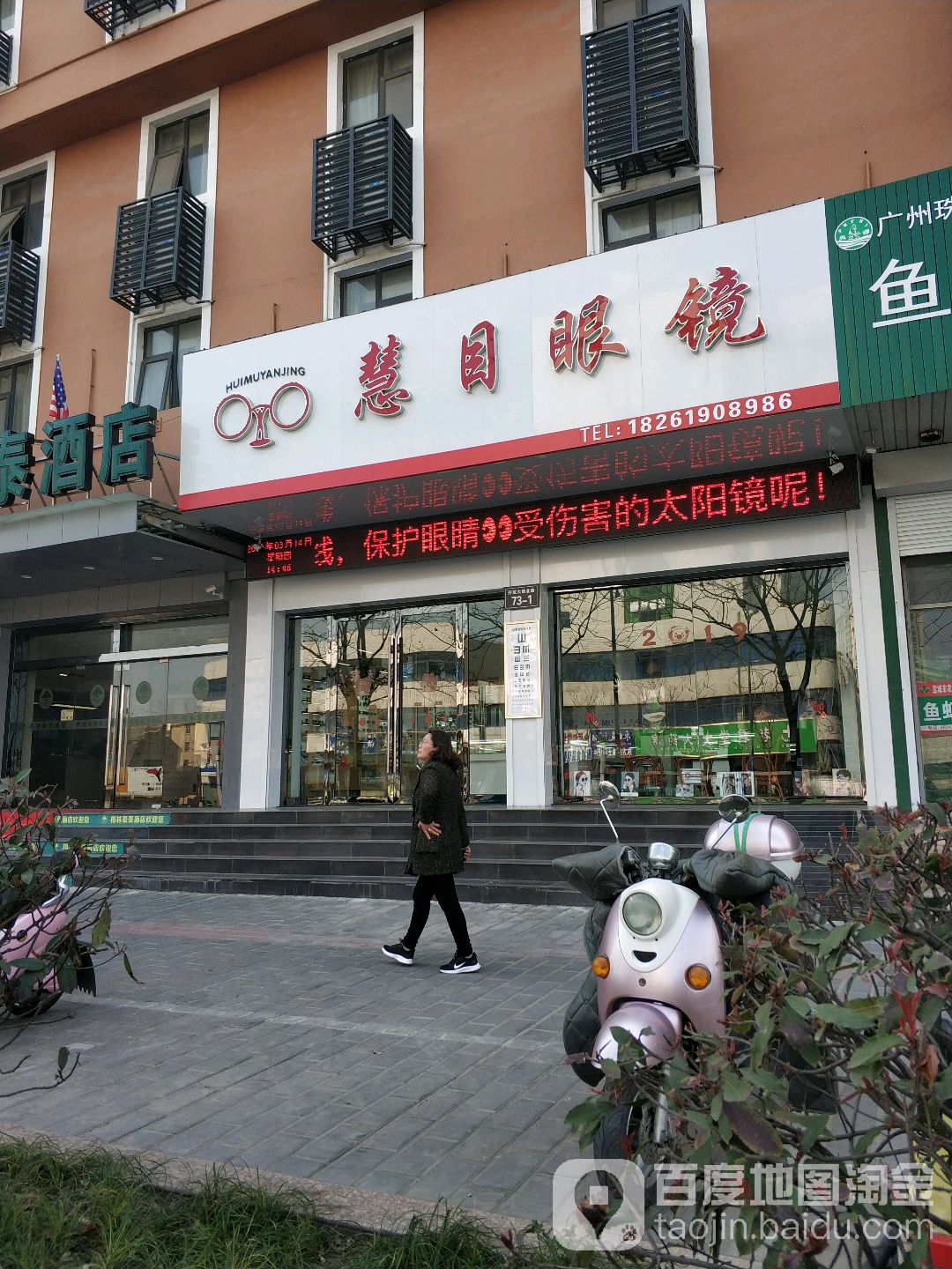 慧目眼镜