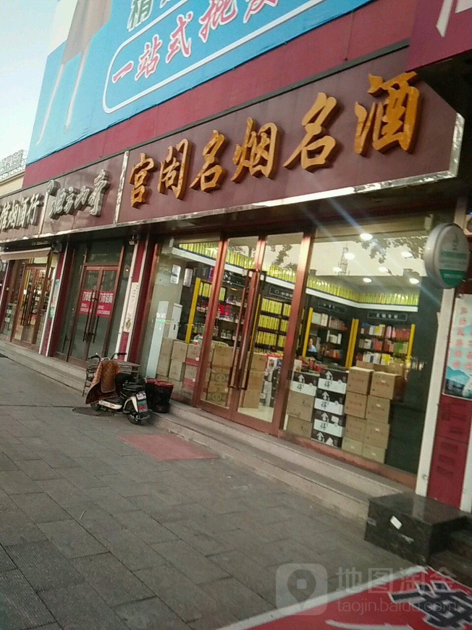 宫阁名烟名酒