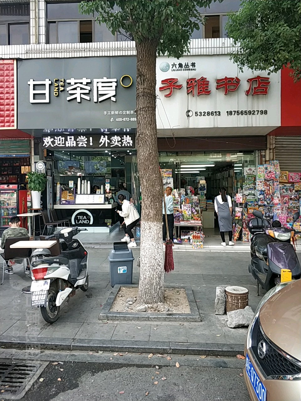 子雅书店