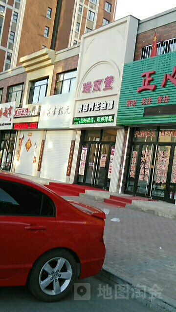 瑞丽萱美容养生会馆(新城时代店)