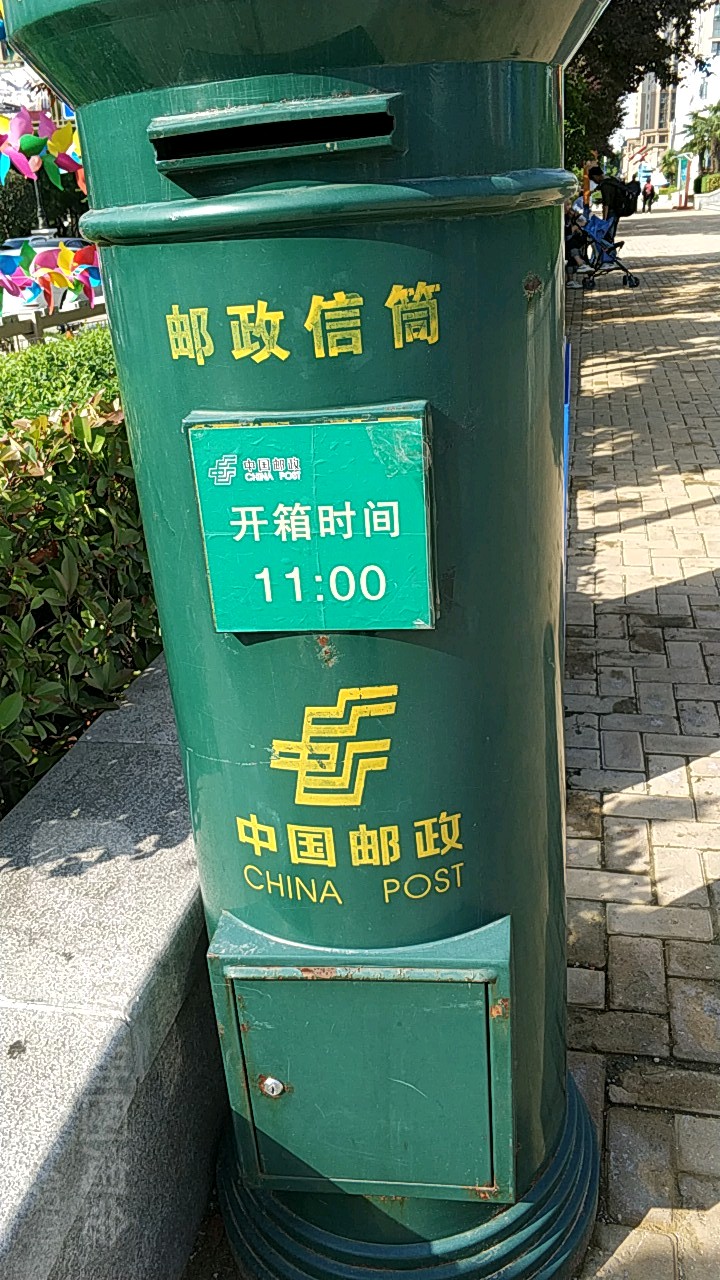 中国邮政信筒
