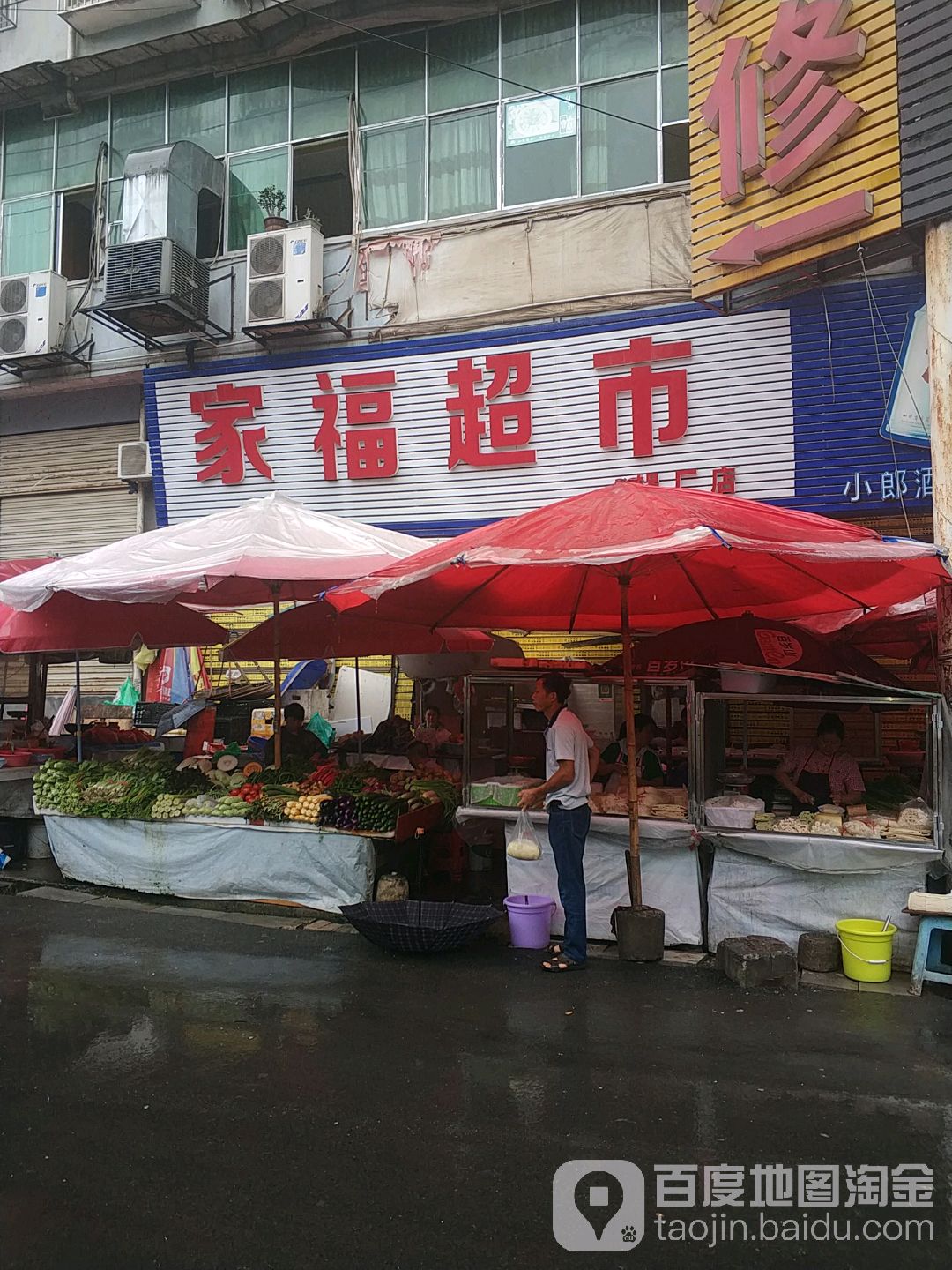 乐家超市(锅厂店)