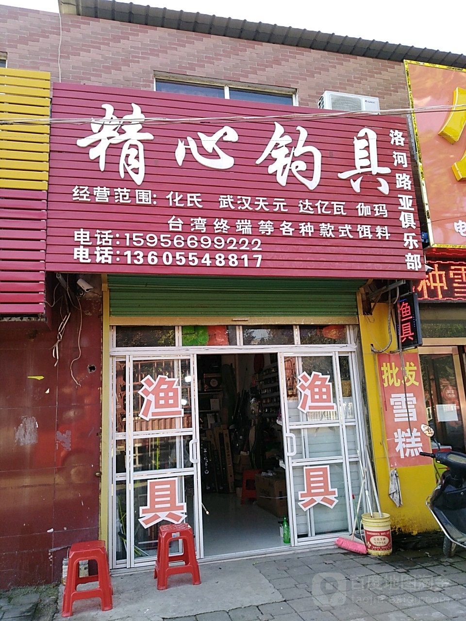 精心钓具