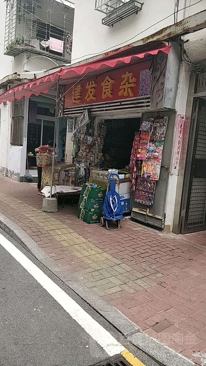 建发食杂