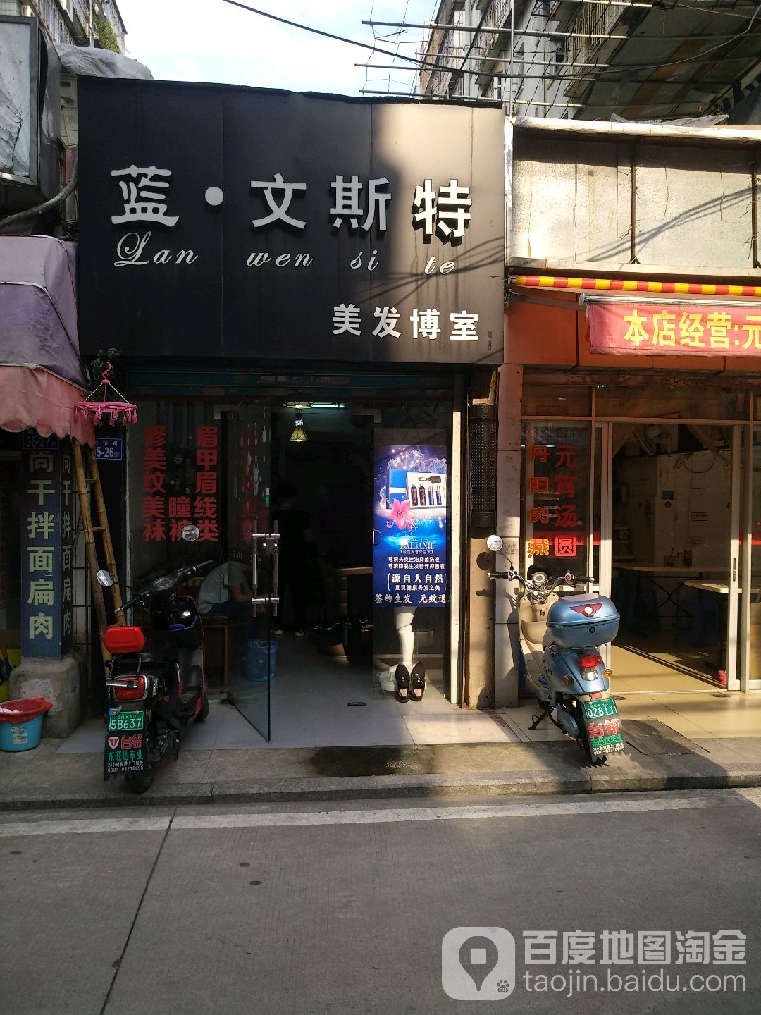 蓝·文事特美发博室(鑫亭新苑店)