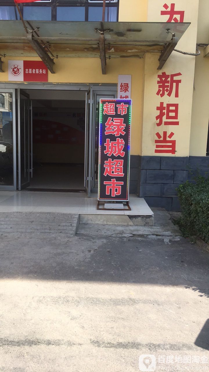 绿成超市(嵩山路店)