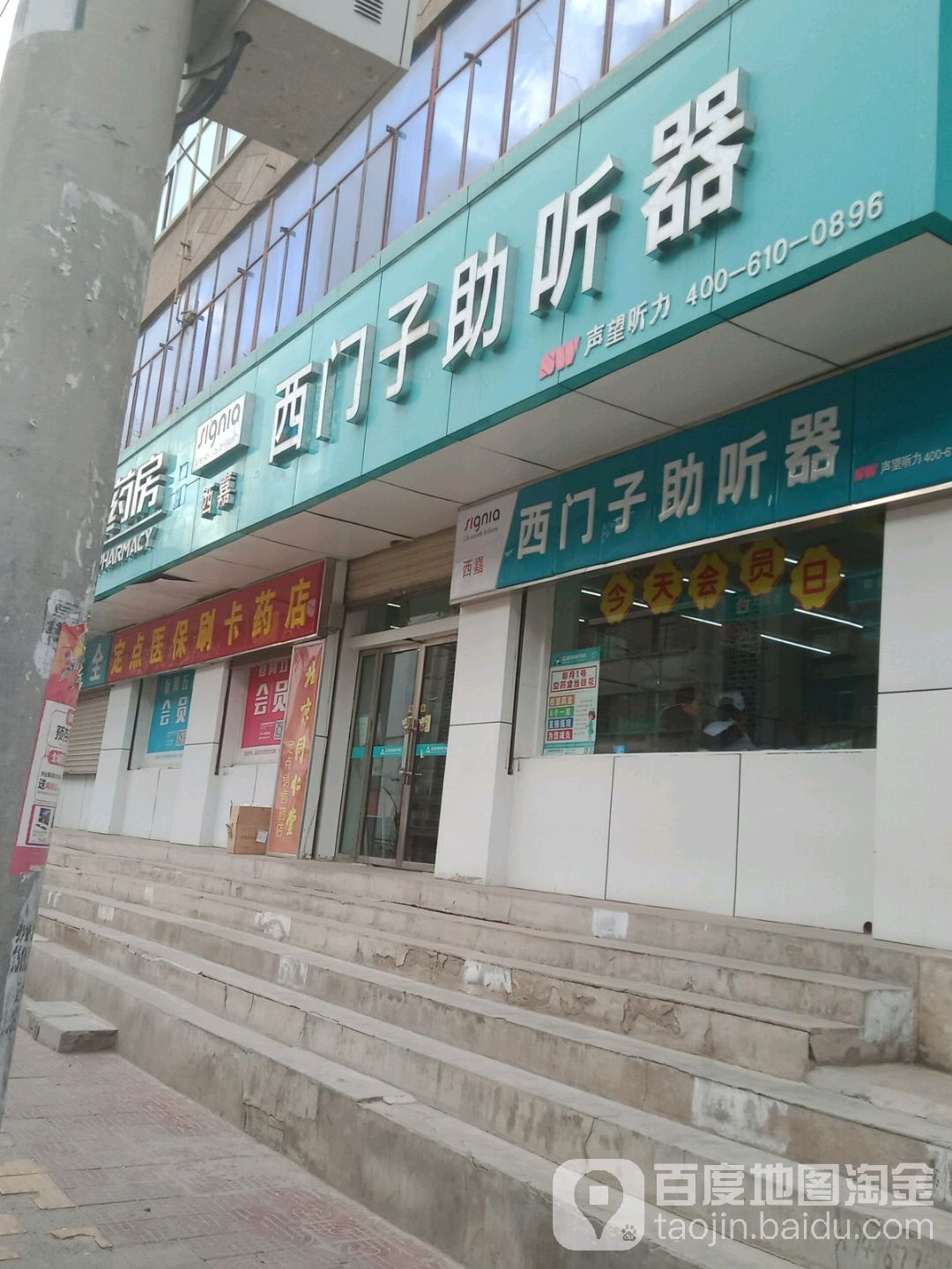 声望听力助听器验配中心(刘家峡店)