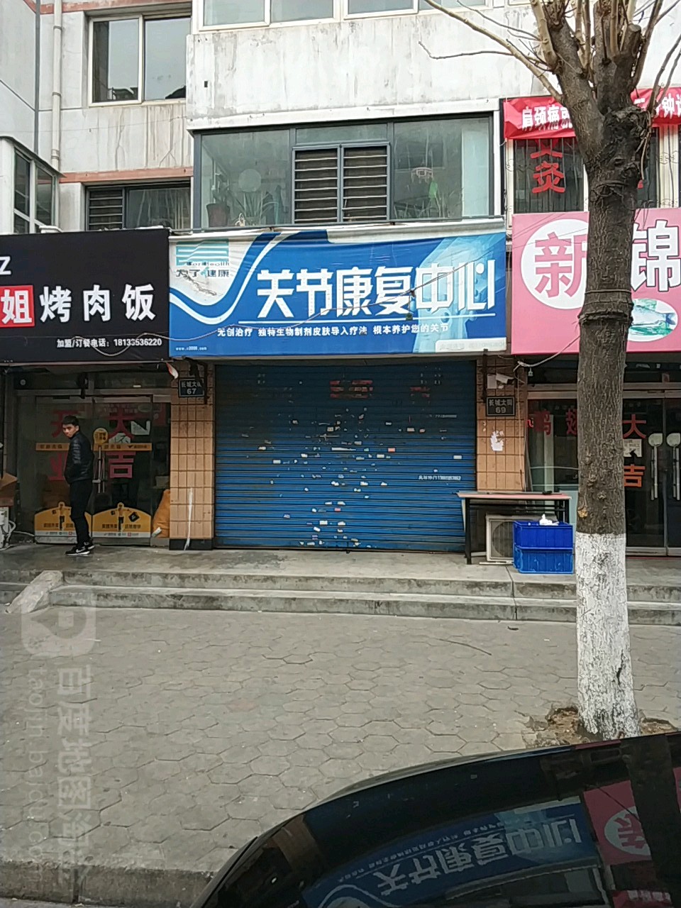 关节康复中心
