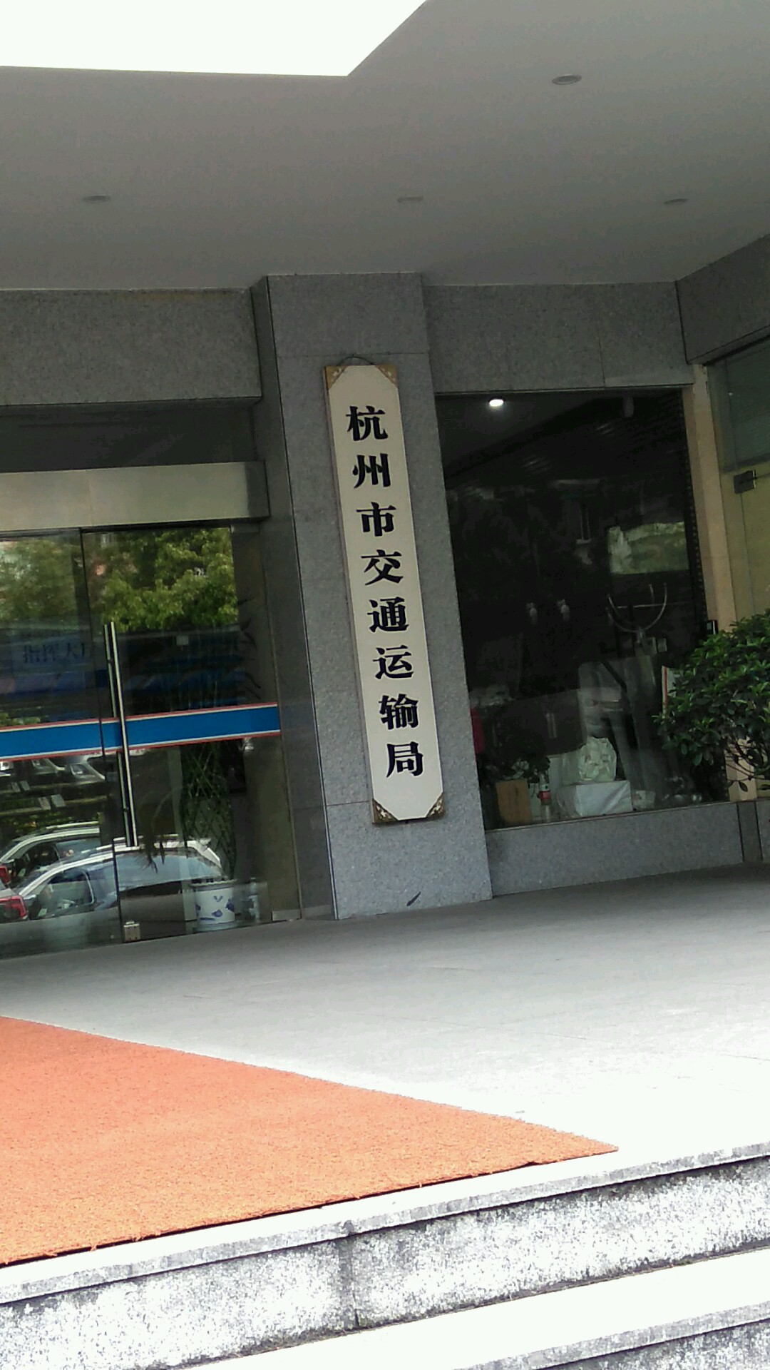 杭州市联通运输局