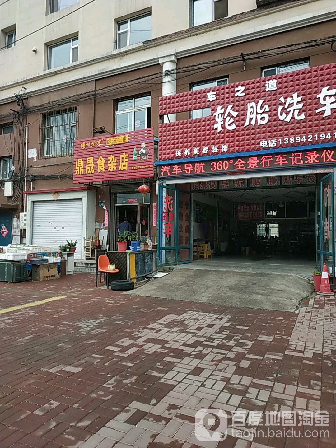 鼎晟食杂店