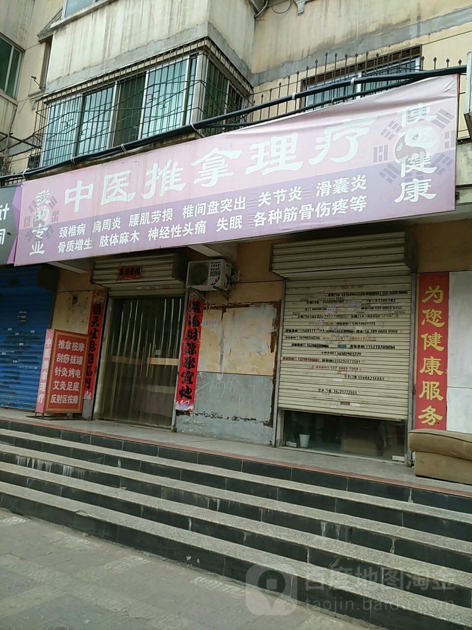 中医推拿理疗馆