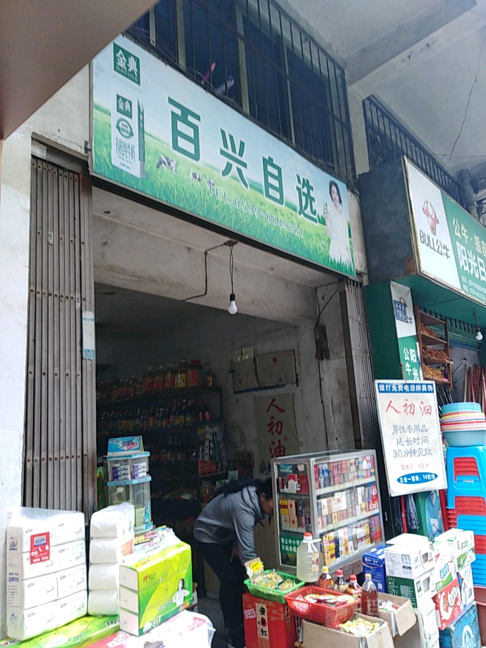 百齐自选(梅峰路店)