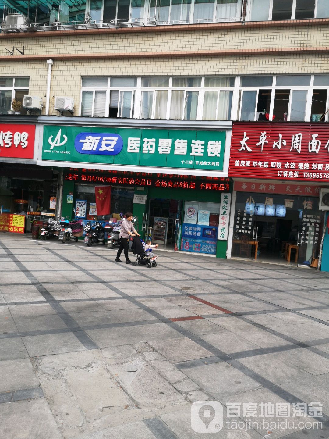 新阳医药零售连锁(十二店)