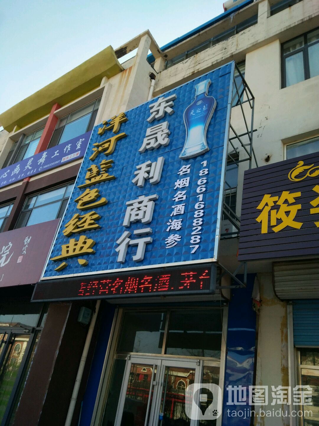 东晟利商行