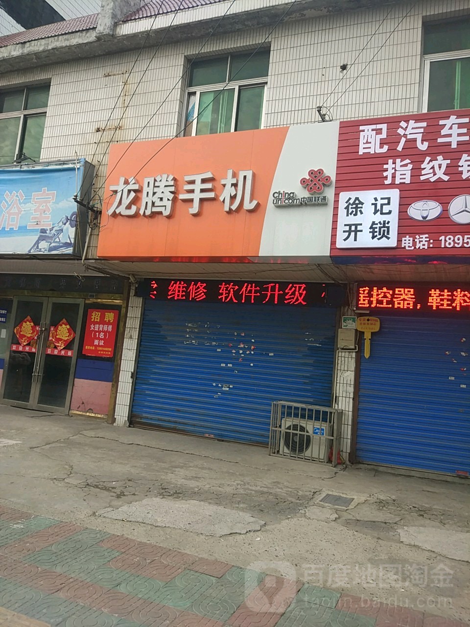 龙腾手机维修中心