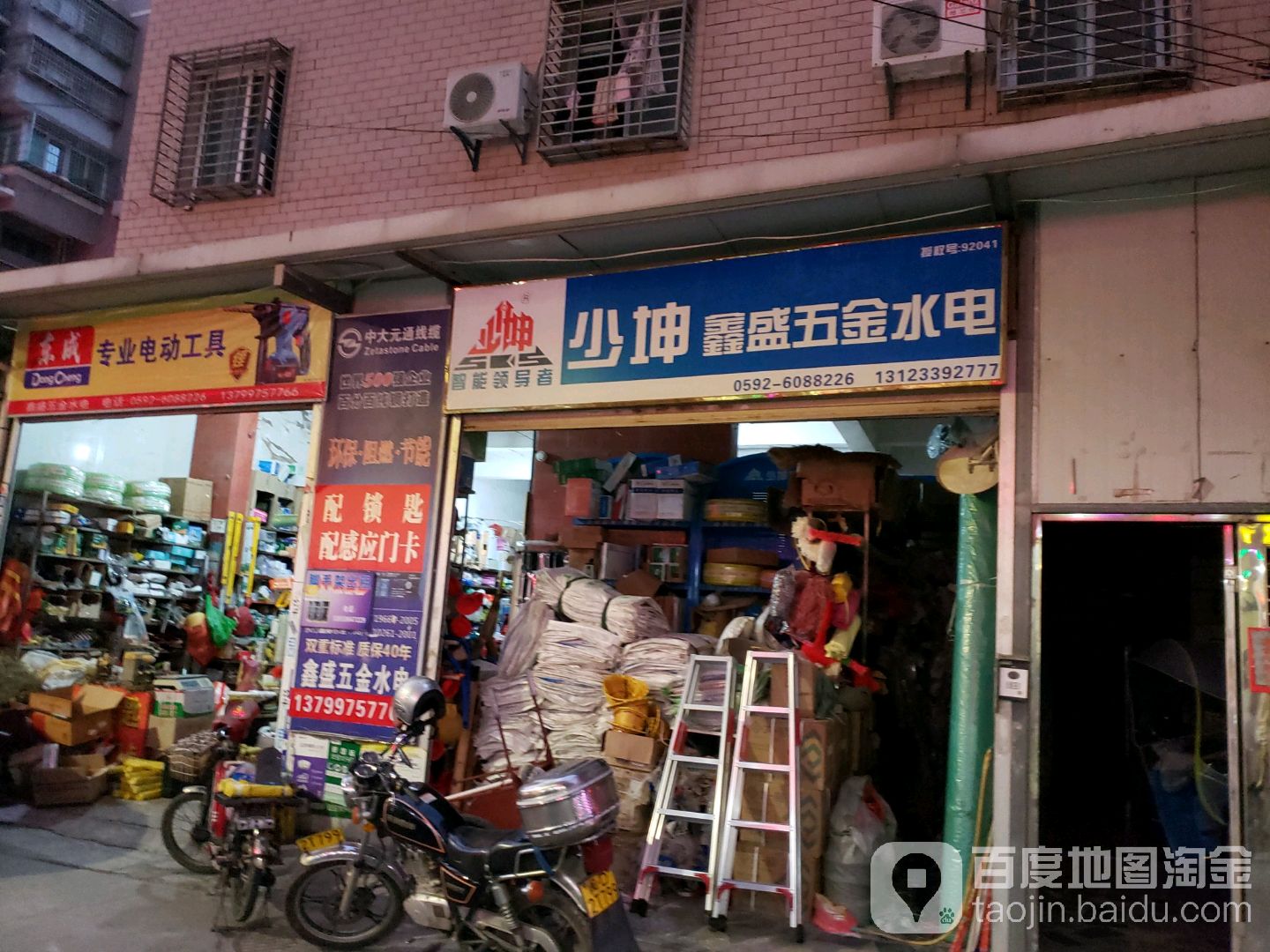 鑫盛五金水电(华澳花园店)