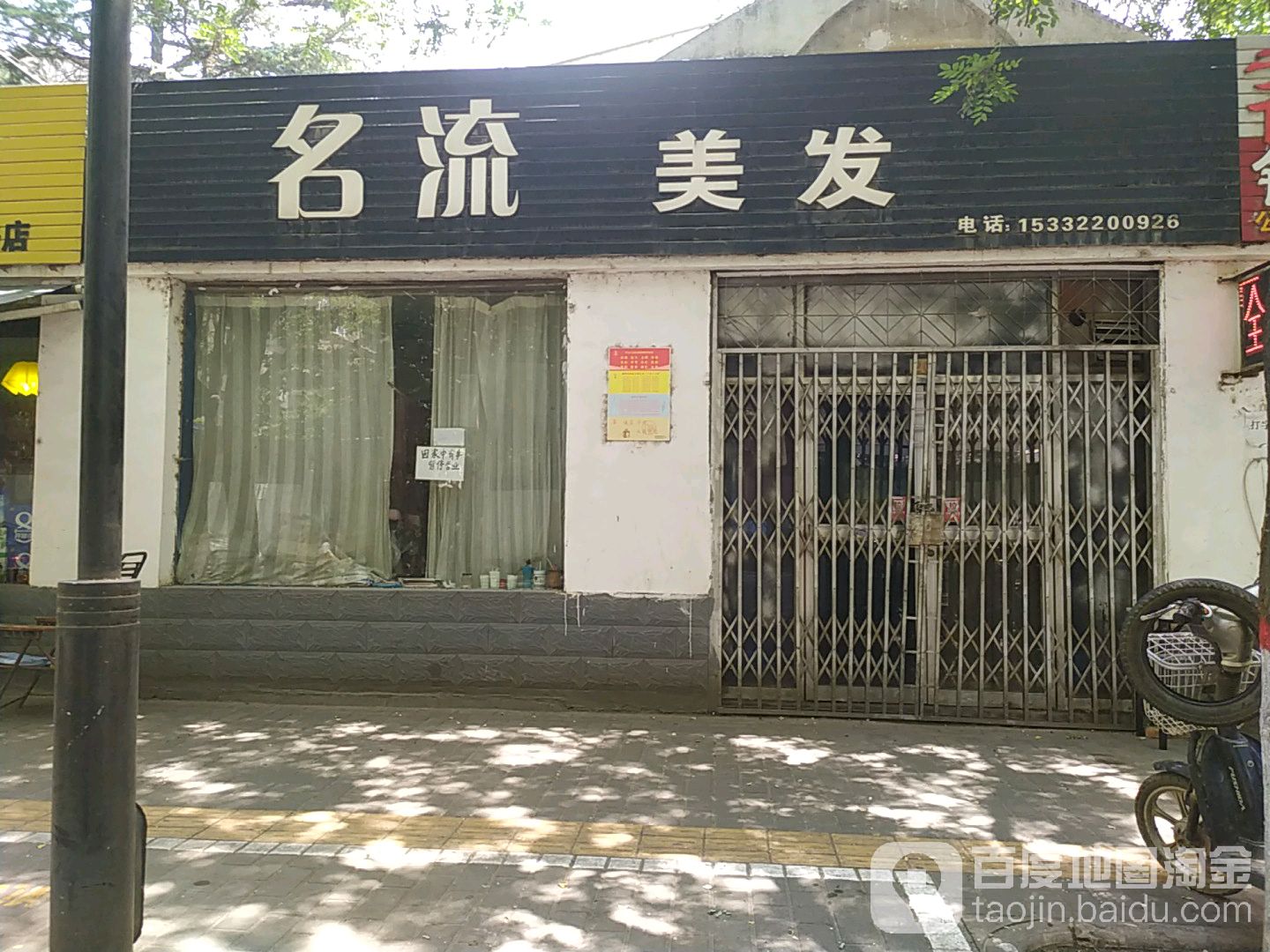 名流理发(沈兴北路店)