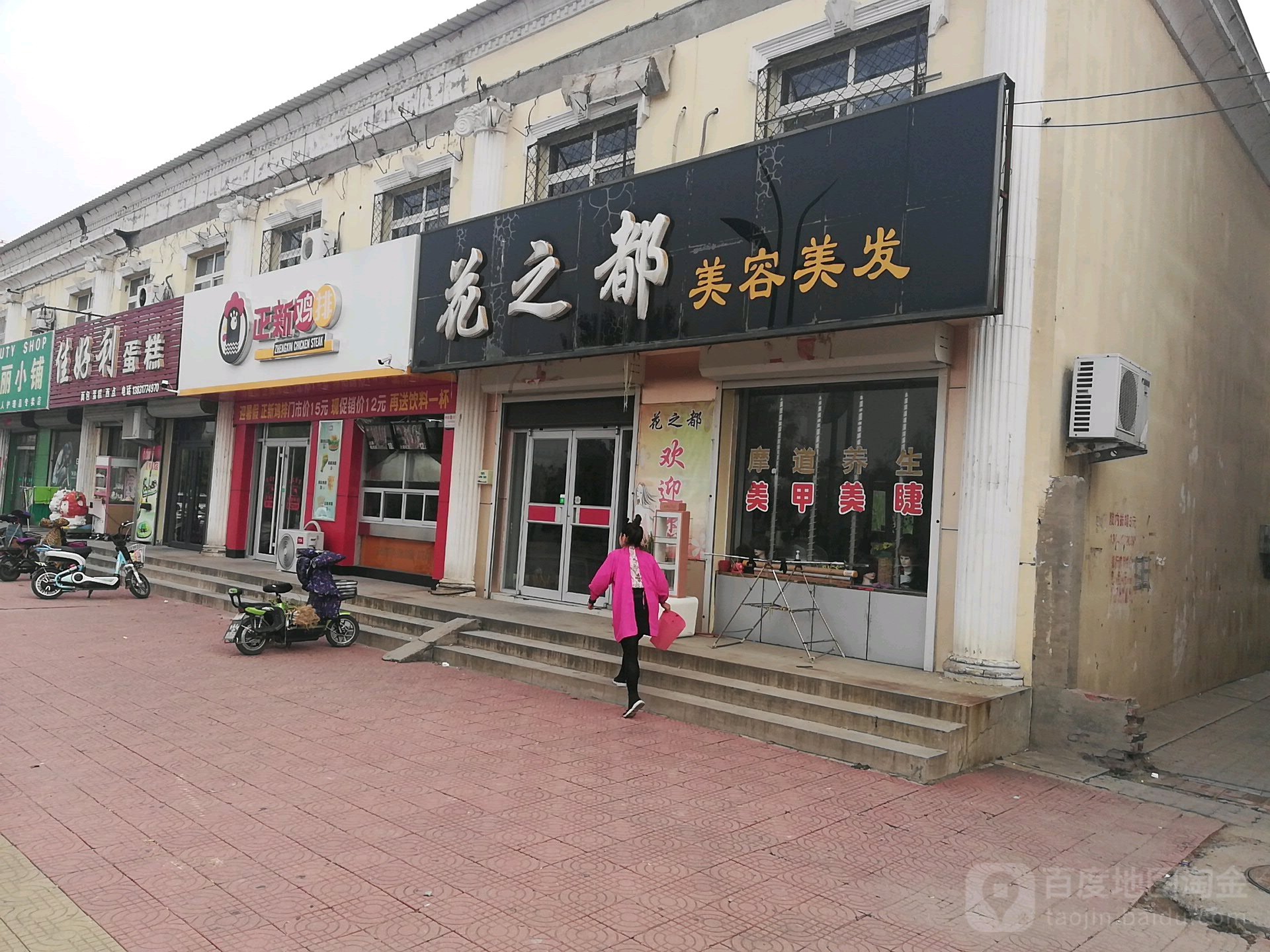 花之都美荣美发(广场东小区店)