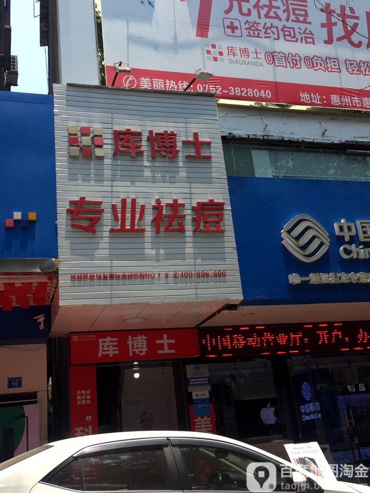 库博士专业祛痘·面部皮肤管理(淡水店)