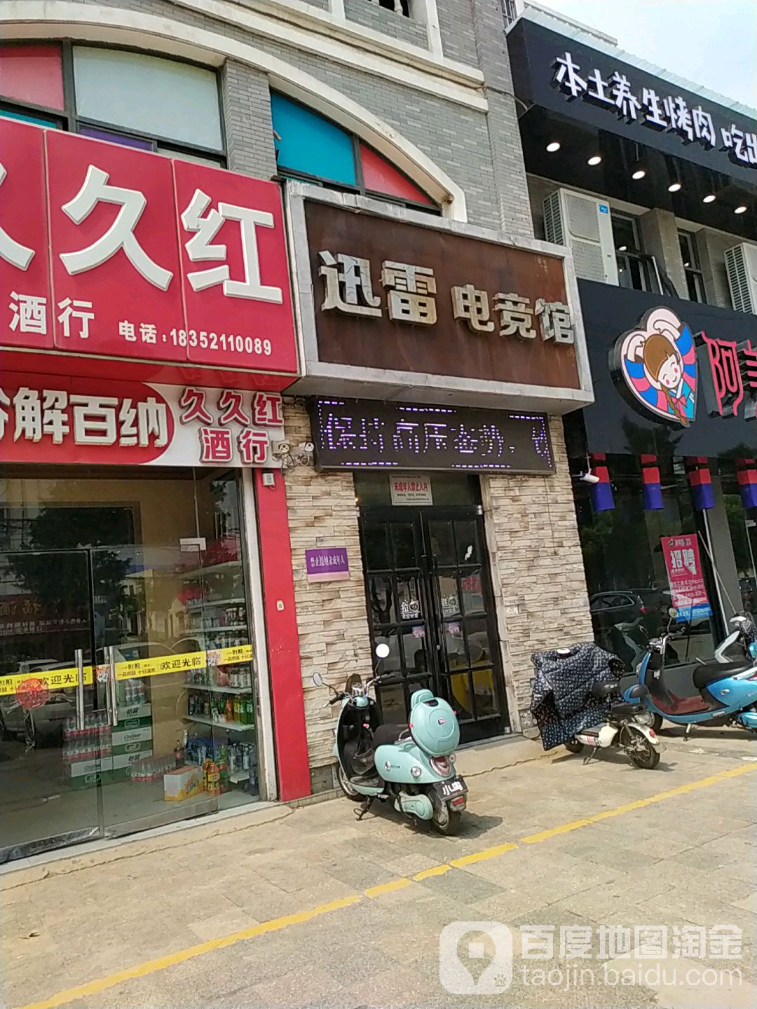 迅雷电竞馆