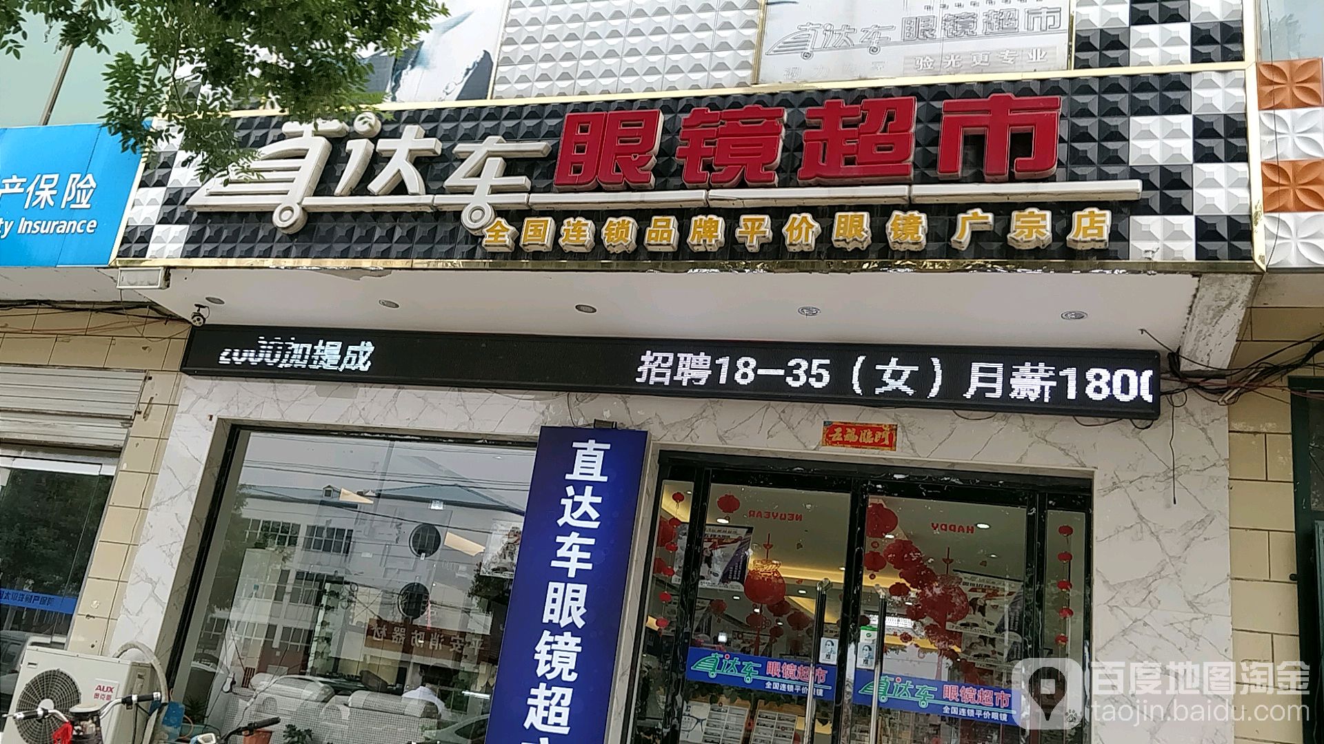 直达车眼镜超市(广宗店)