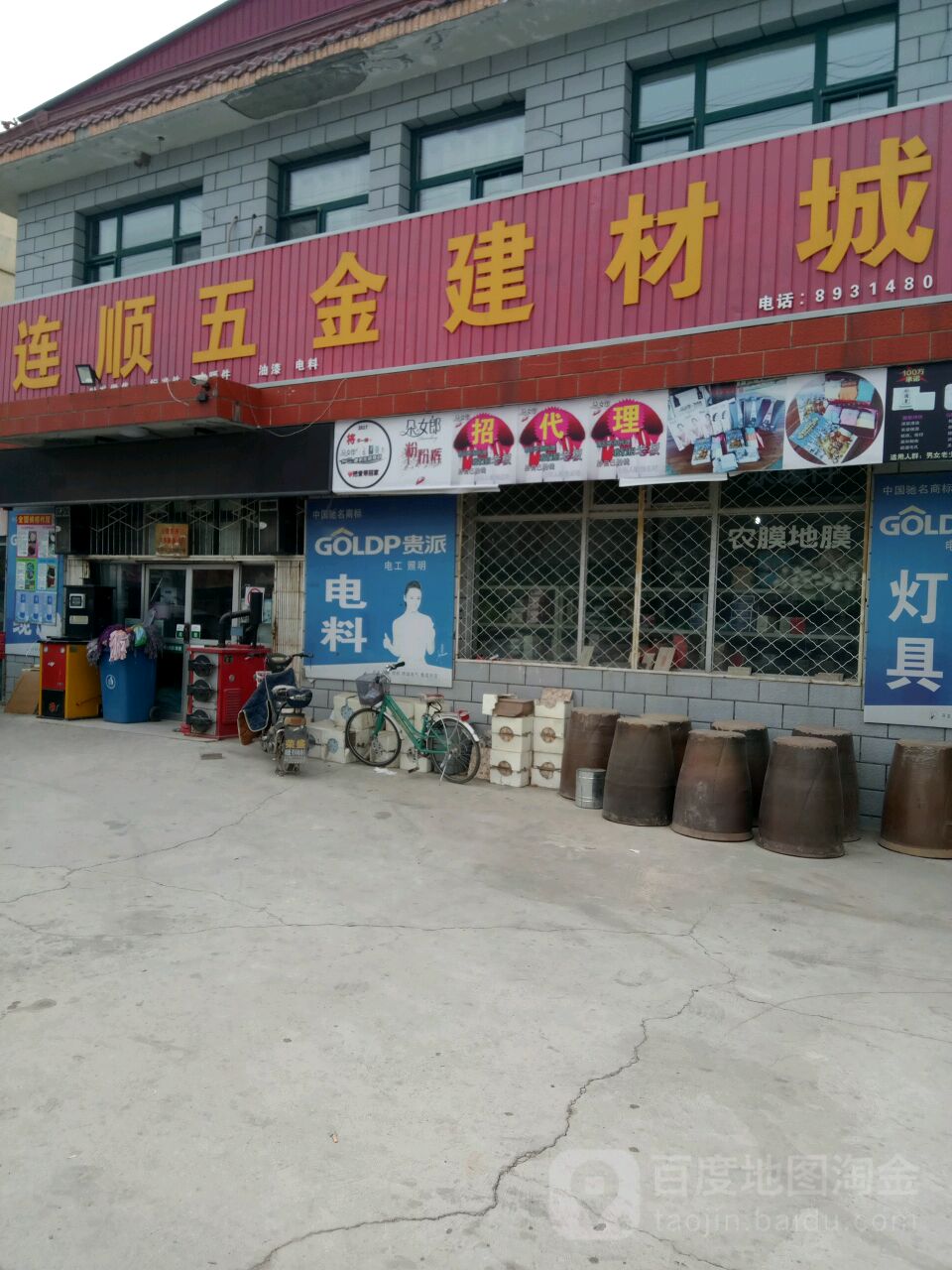 连顺五金建材城