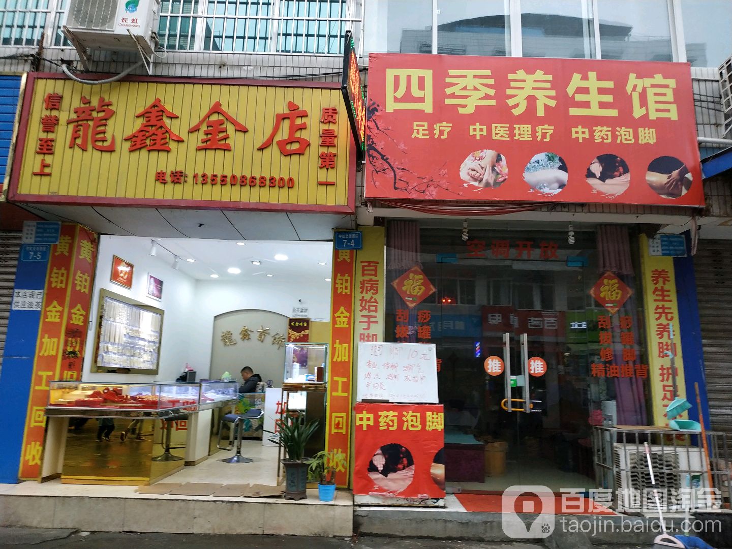 龙鑫金店