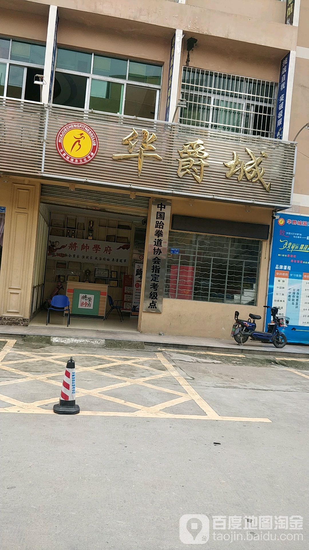 华爵城国际健身学院(企石店)