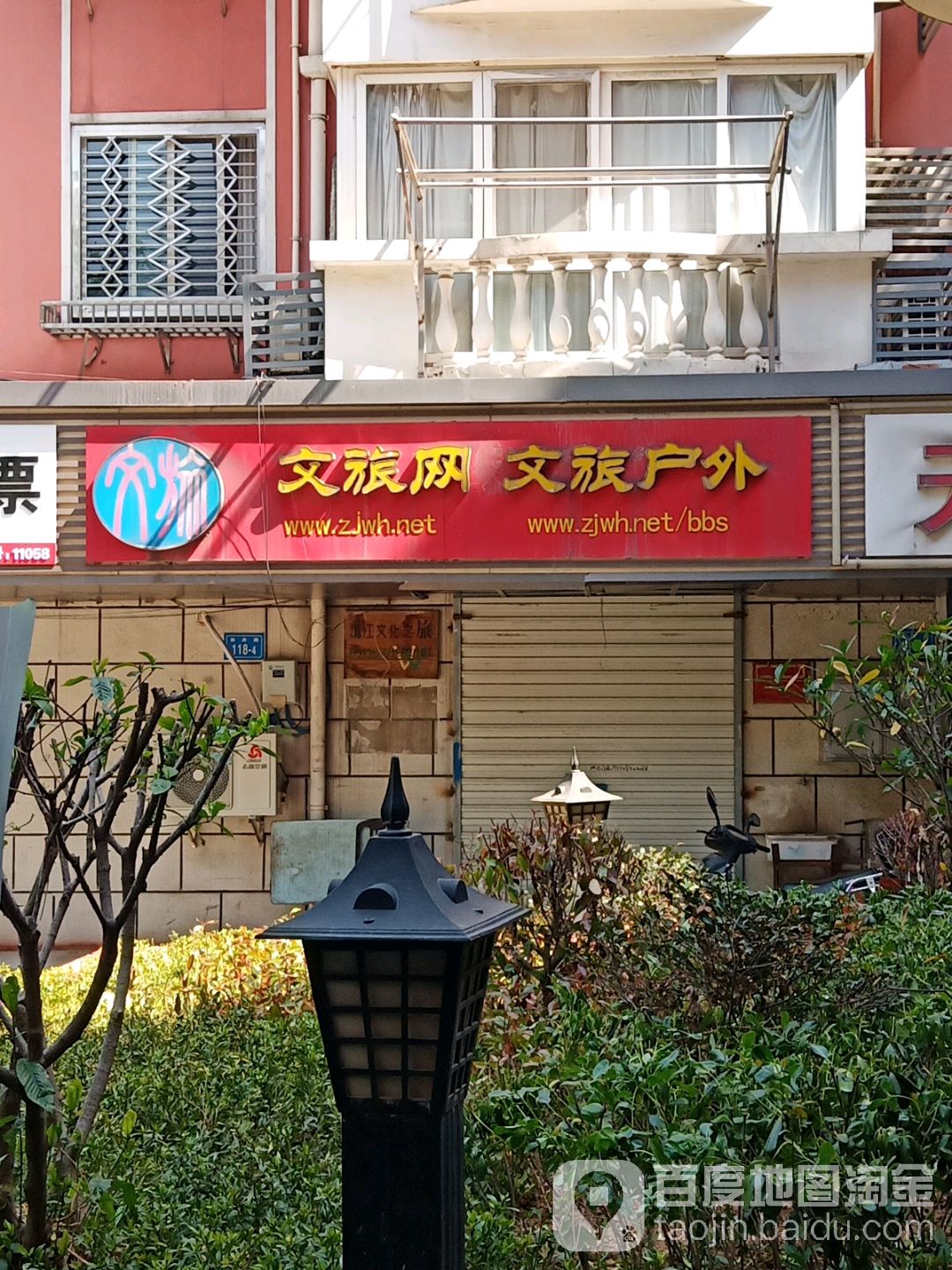 镇江文旅户外空运动乐部
