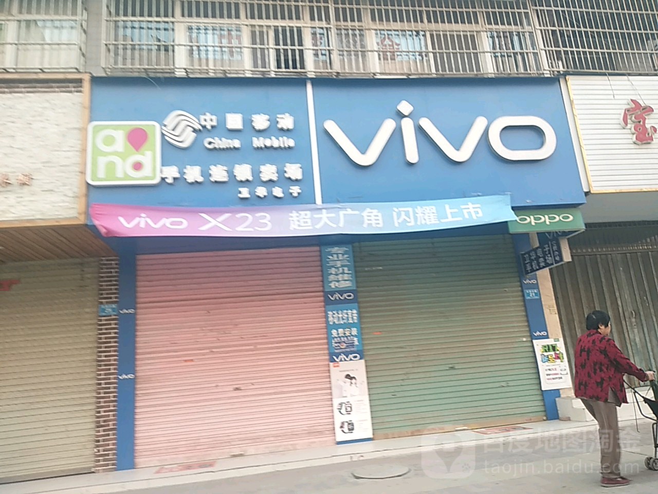 郸城县VIVO(新华路店)